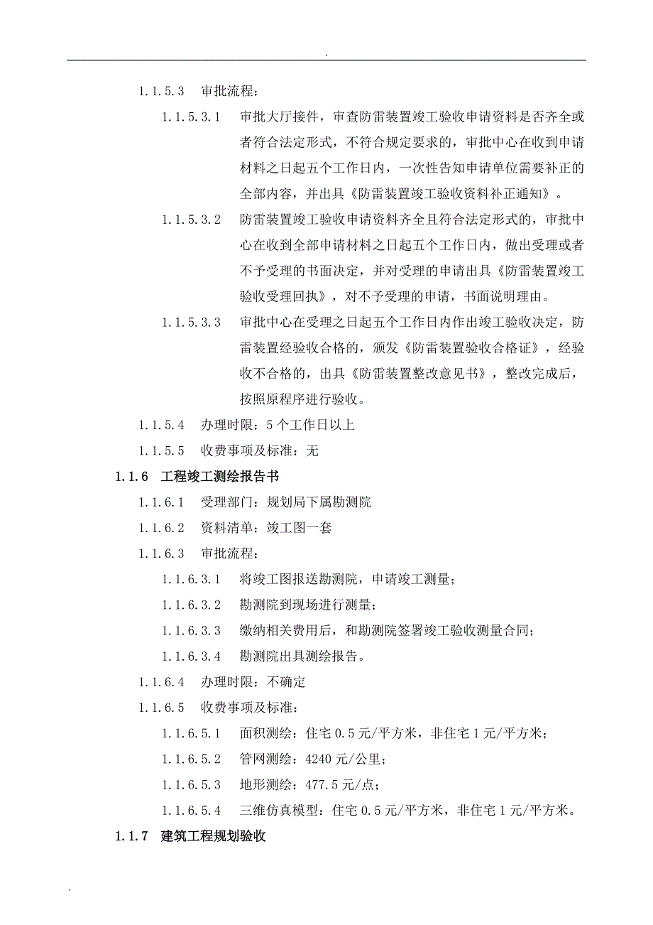 《工程竣工验收备案》办理流程_第4页