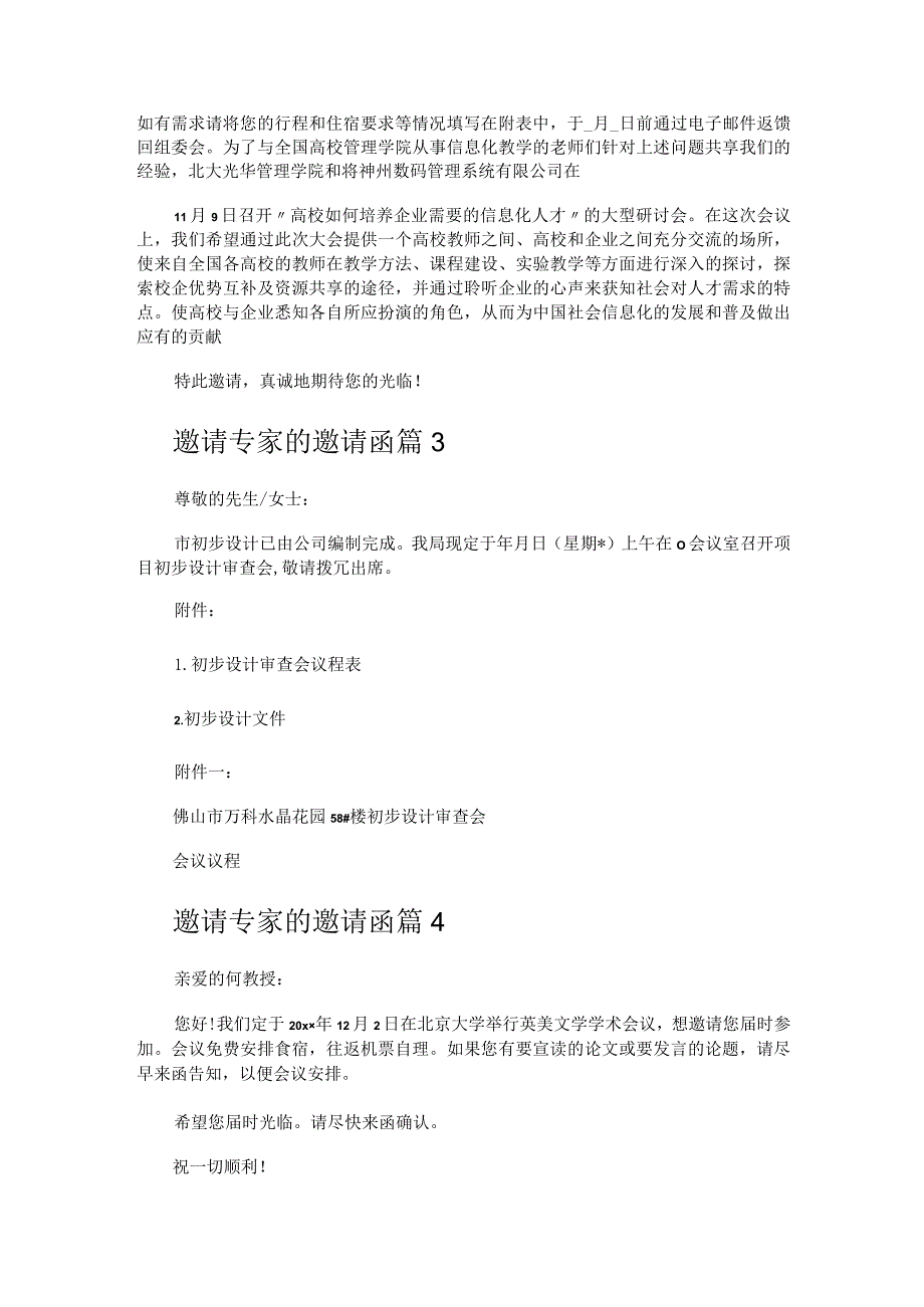 邀请专家的邀请函_第2页