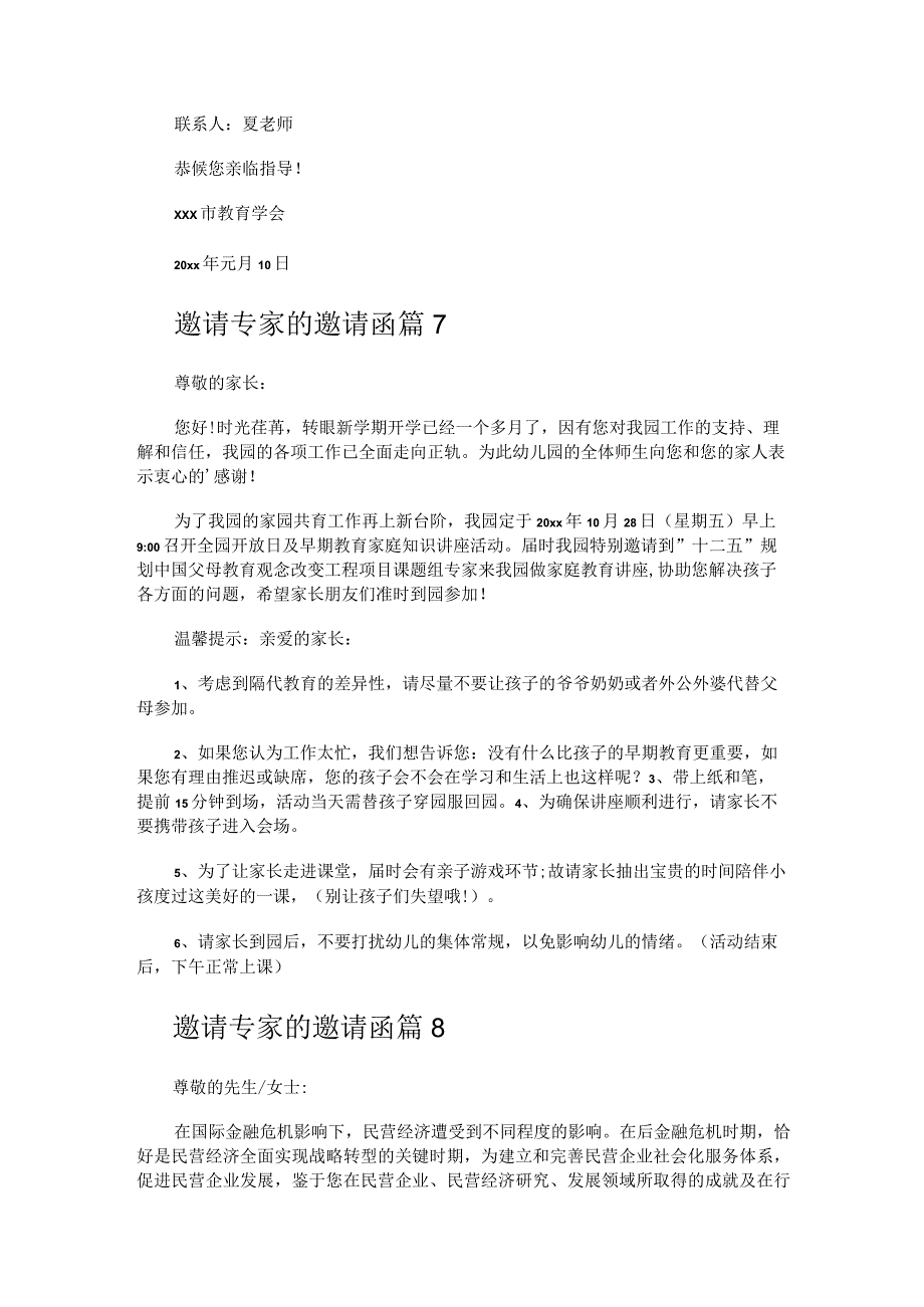 邀请专家的邀请函_第4页