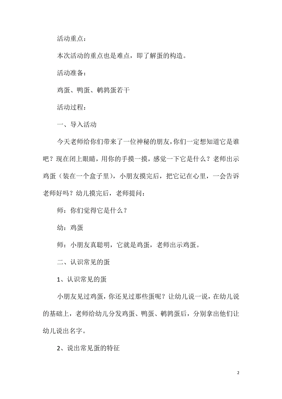 中班健康活动教案：蛋蛋的礼物教案(附教学反思)_第2页