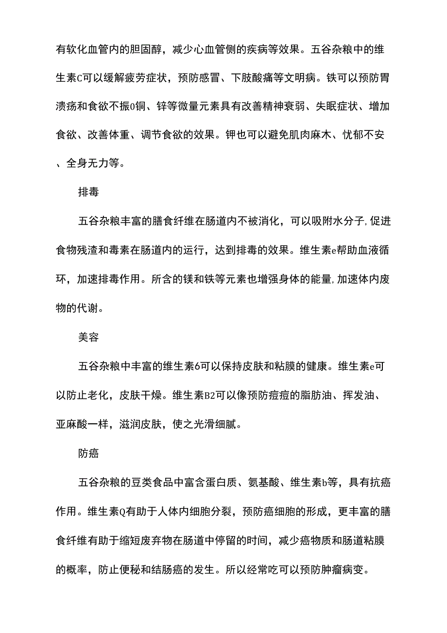 五谷杂粮的营养成分五谷杂粮的效果_第2页