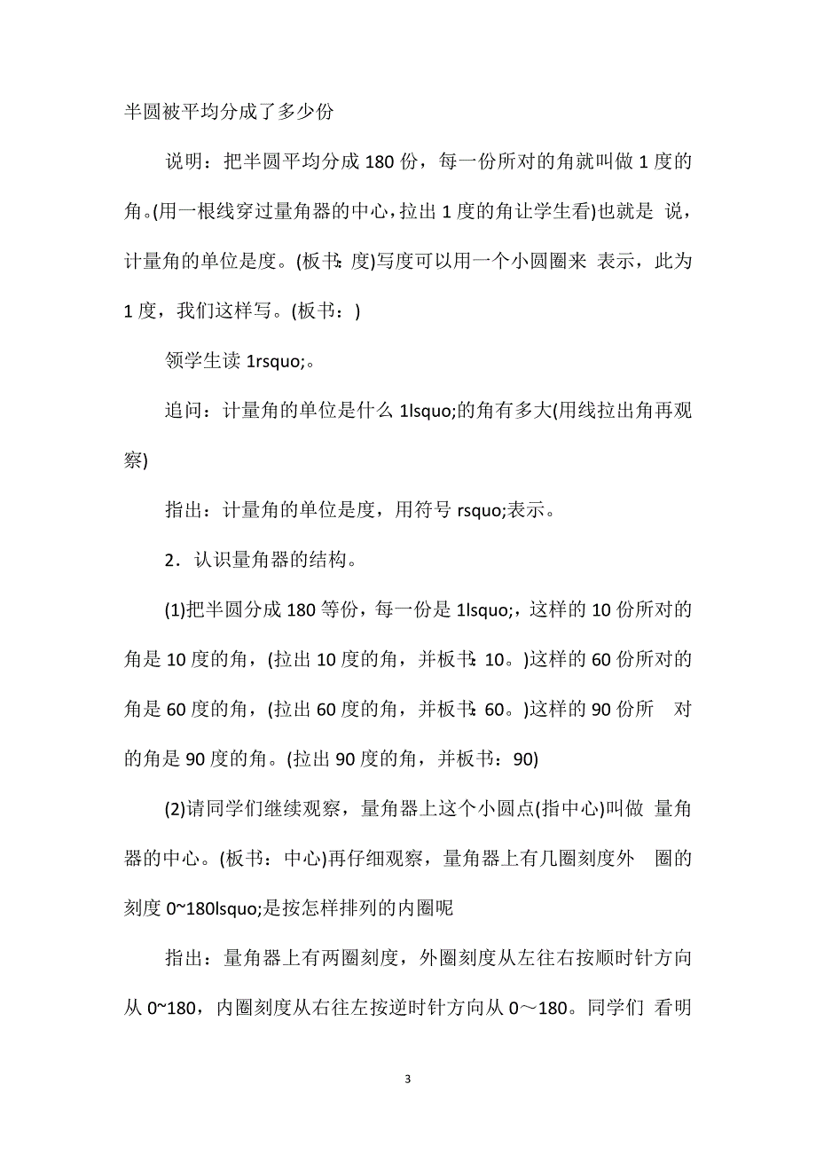 小学数学四年级教案-(二)角的度量_第3页