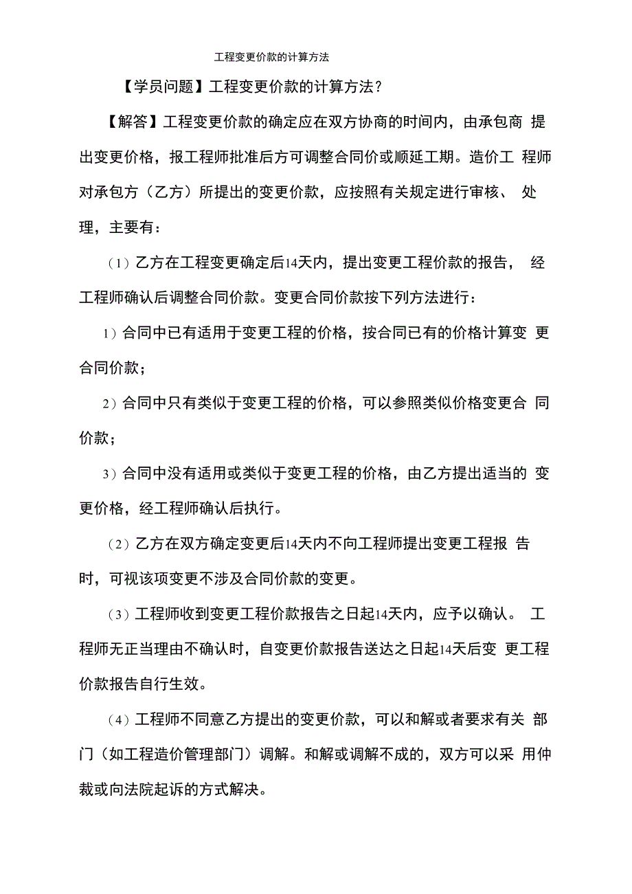 工程变更价款的计算方法_第1页