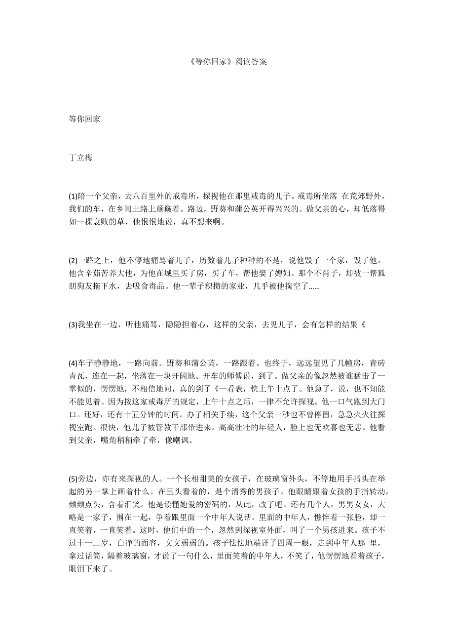 《等你回家》阅读答案_第1页