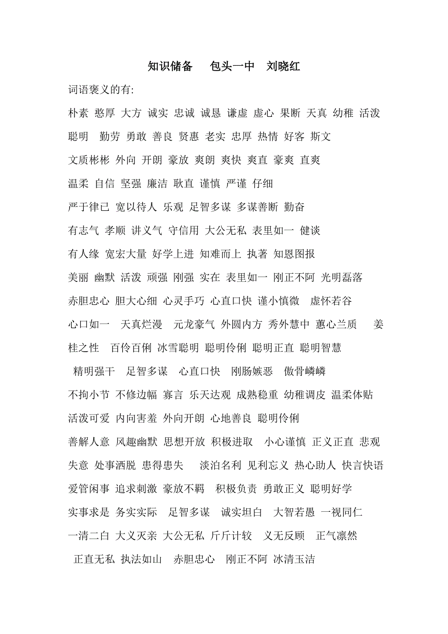 高考小说阅读鉴赏.doc_第1页