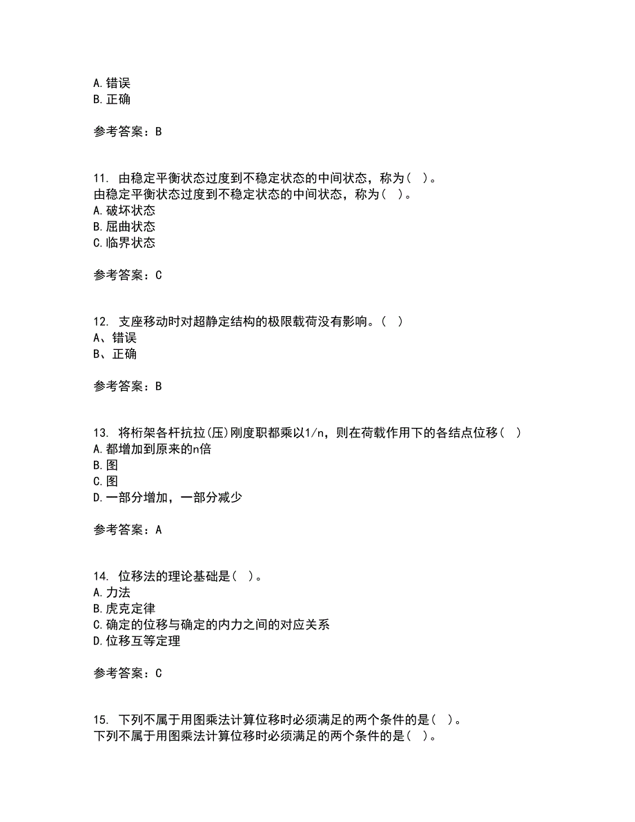 东北农业大学21春《结构力学》离线作业2参考答案40_第3页