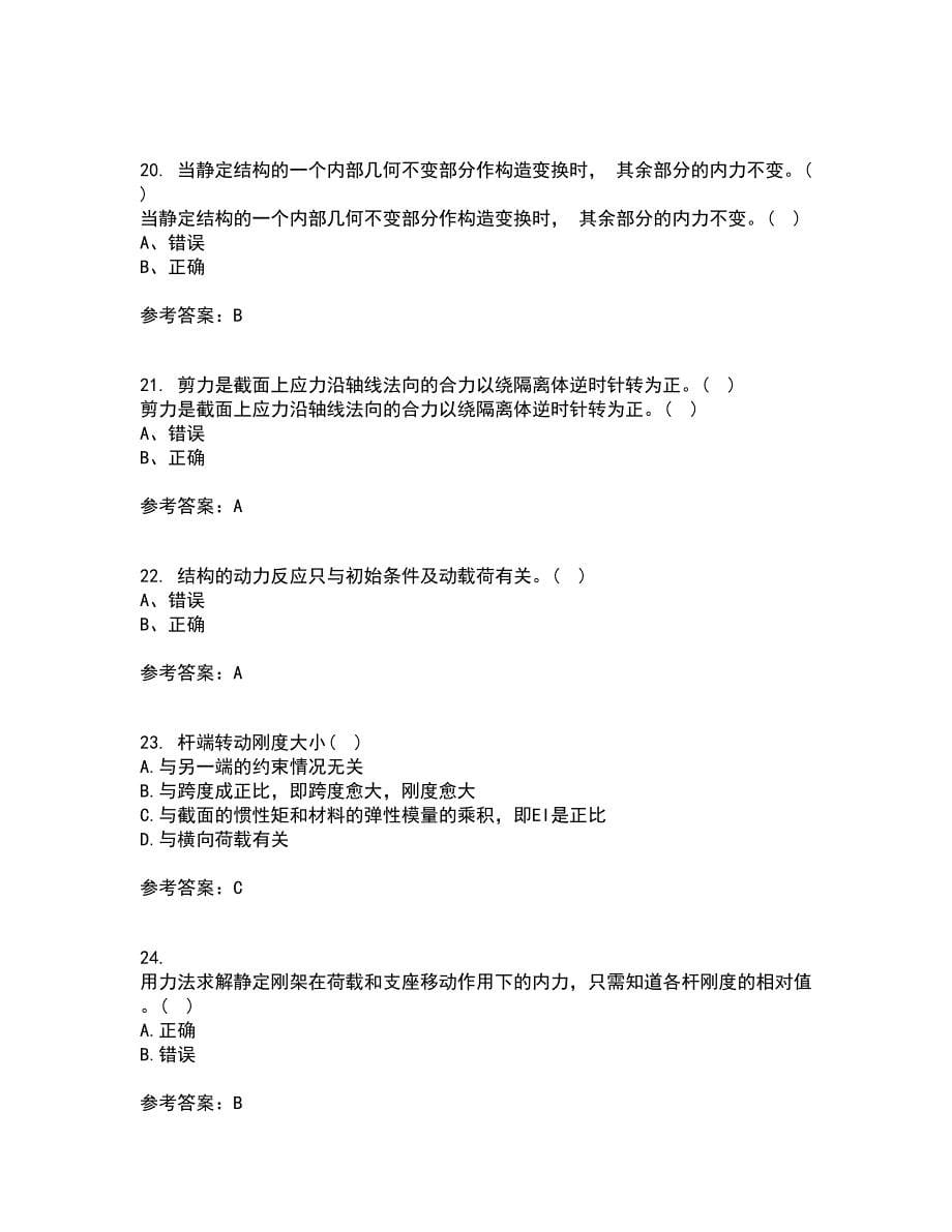 东北农业大学21春《结构力学》离线作业2参考答案40_第5页