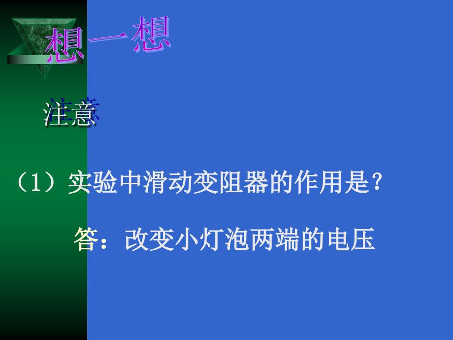 《测量小灯泡的电功率》PPT+FLash课件_第4页