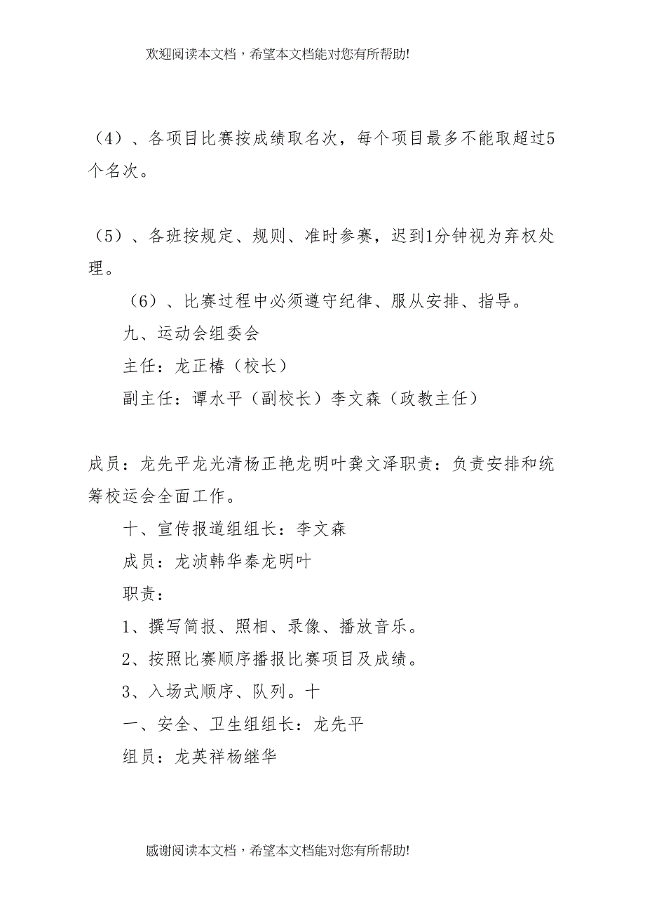 2022年冬季运动会活动方案2_第4页