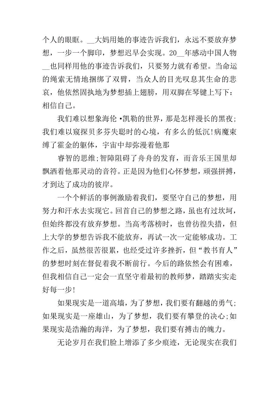 我的梦想演讲稿作文800字5篇_第2页