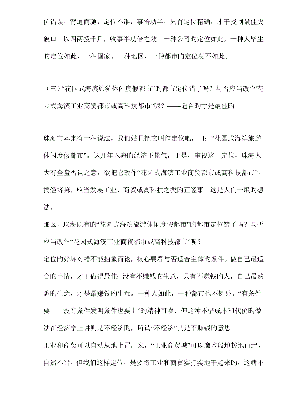 珠海婚礼文化名城整体大专题策划_第4页