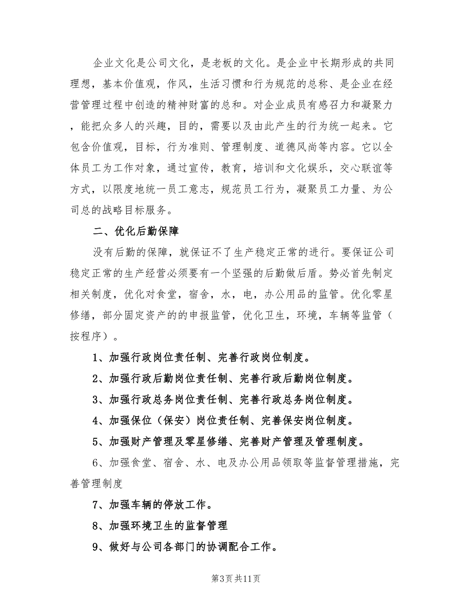 2022年房地产后勤个人工作计划范文_第3页