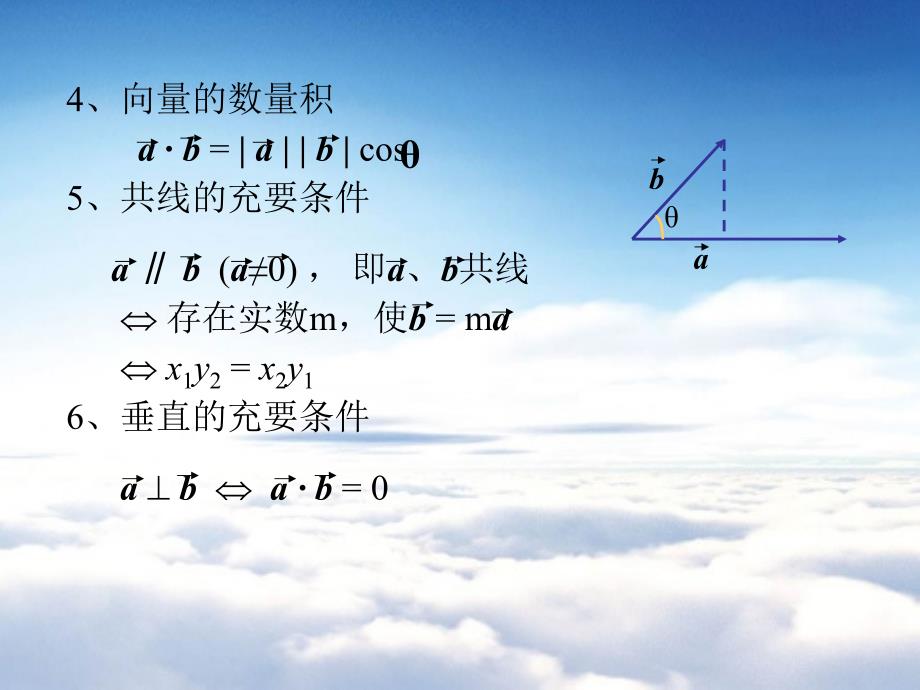 北师大版数学必修四：2.6平面向量数量积的坐标表示ppt课件3_第4页