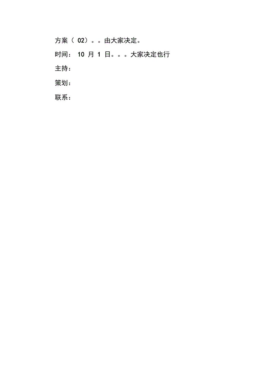 同学聚会方案_4_第2页