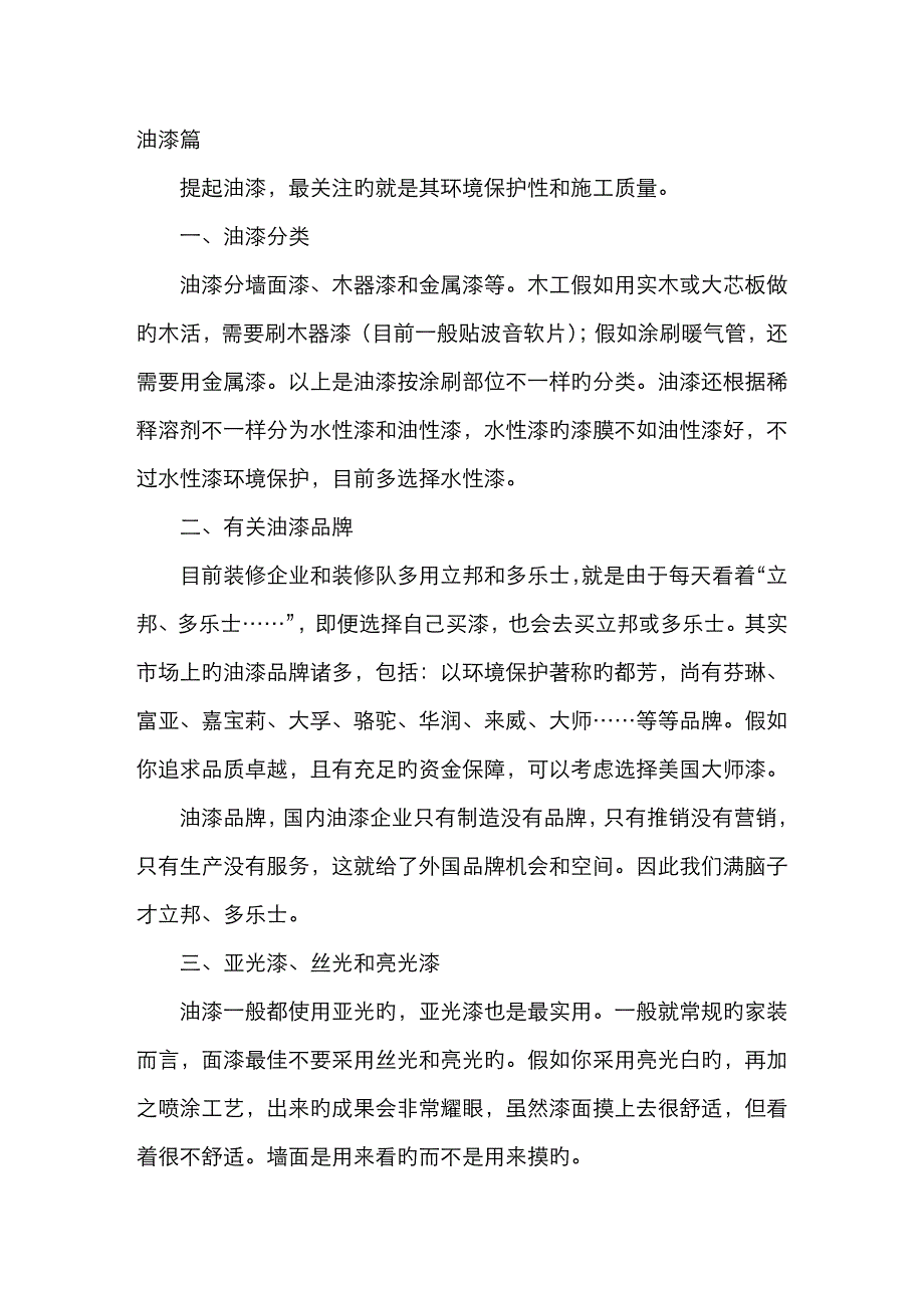 装修选材知识大全_第1页