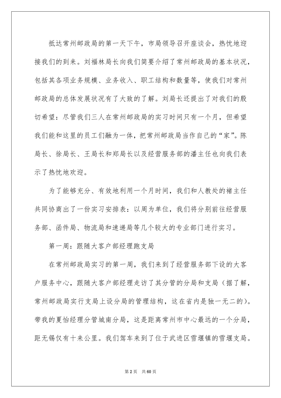 新员工实习总结_第2页