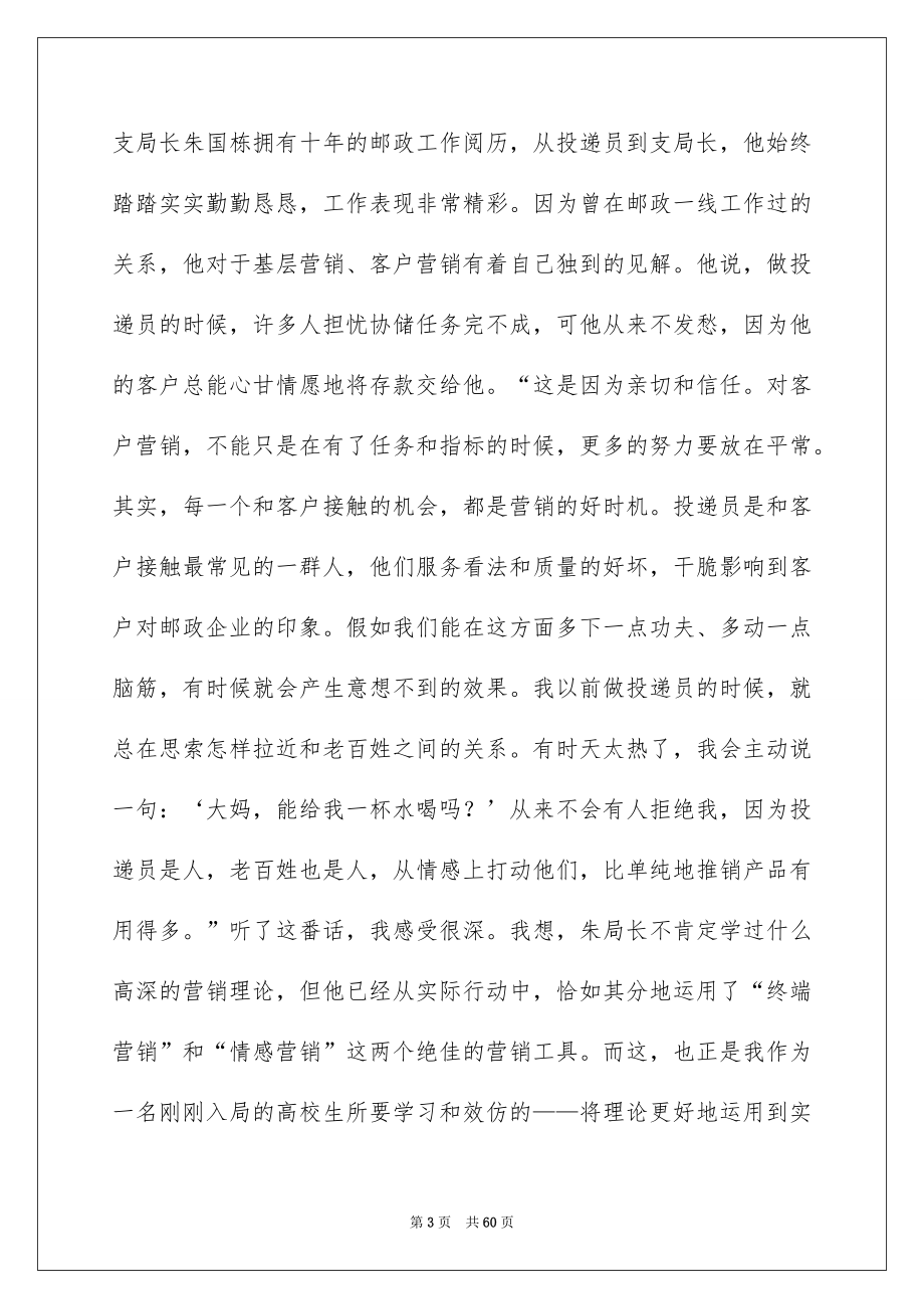 新员工实习总结_第3页