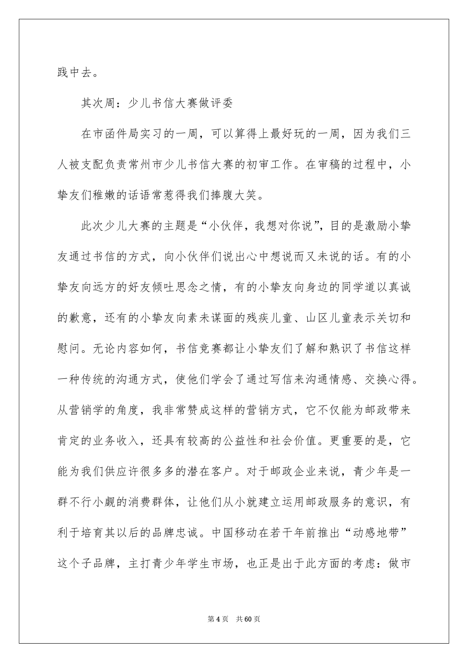 新员工实习总结_第4页