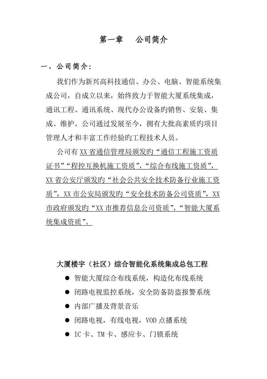 公司视频监控维护专题方案_第3页