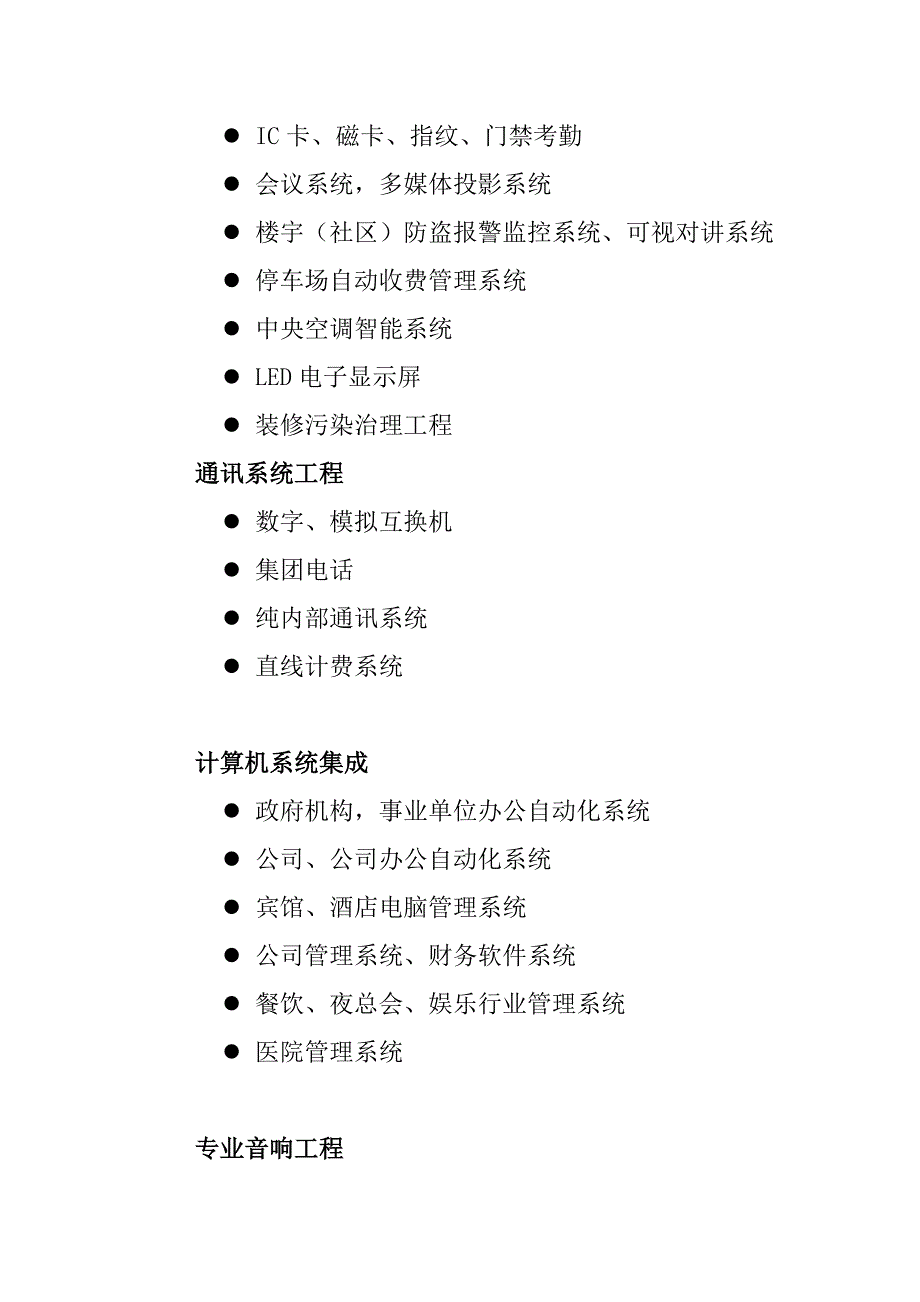 公司视频监控维护专题方案_第4页