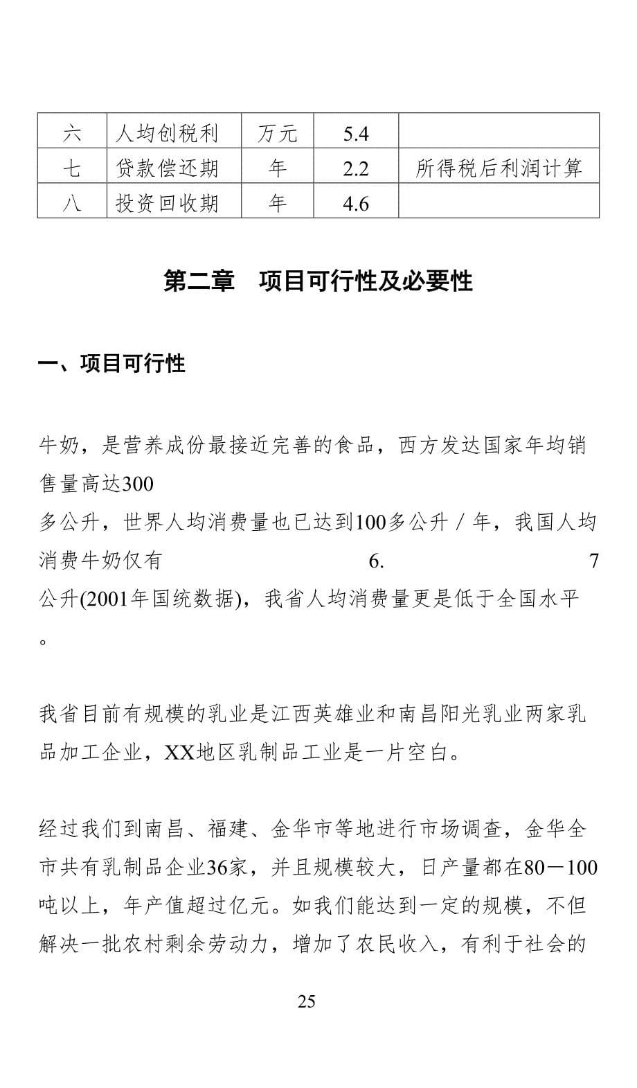 XX乳业有限公司的项目可行性分析报告 (2)（天选打工人）.docx_第5页