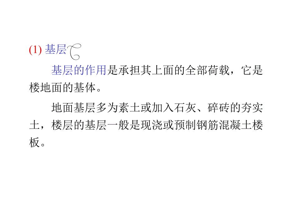 6楼地面装饰工程建筑装饰构造与施工技术.ppt_第3页