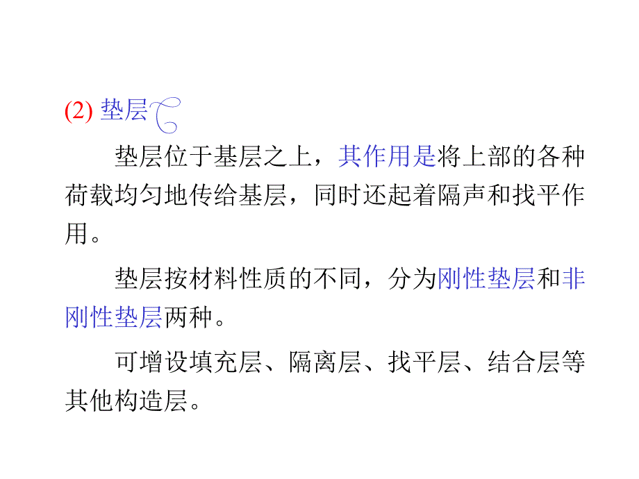 6楼地面装饰工程建筑装饰构造与施工技术.ppt_第4页