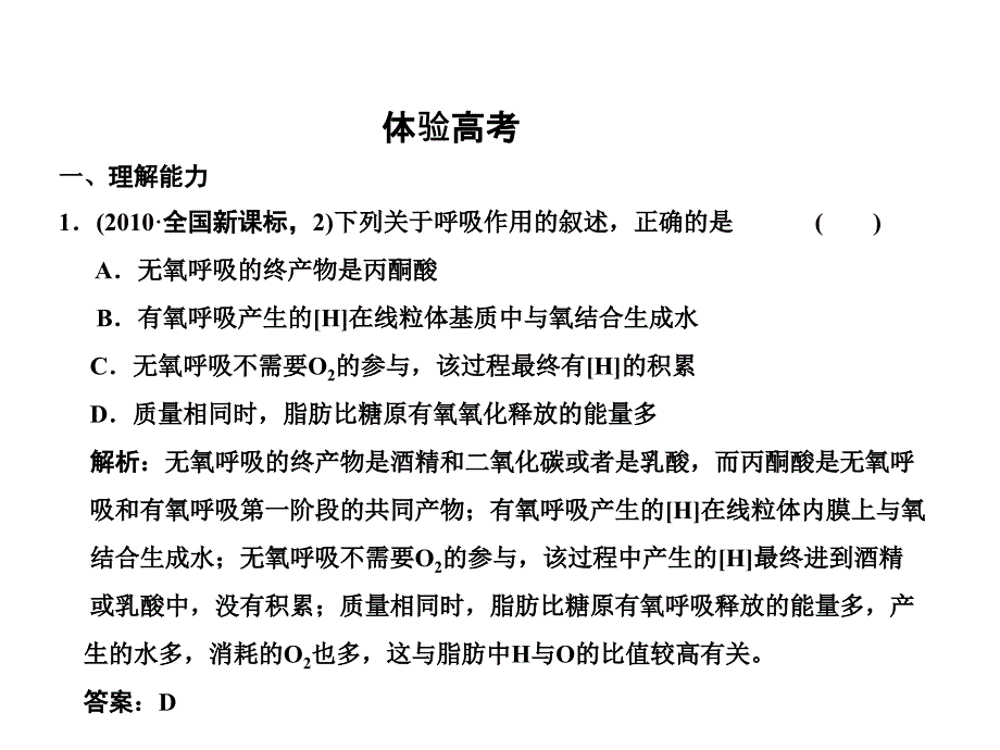 细胞的代谢要点PPT课件_第2页