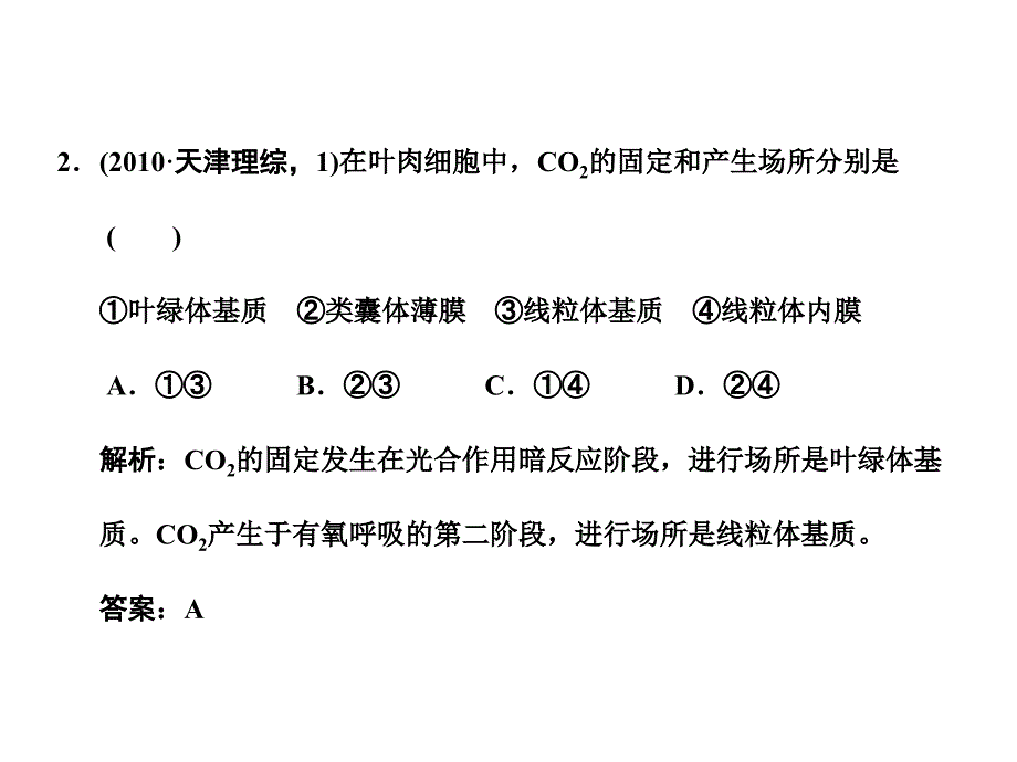 细胞的代谢要点PPT课件_第3页