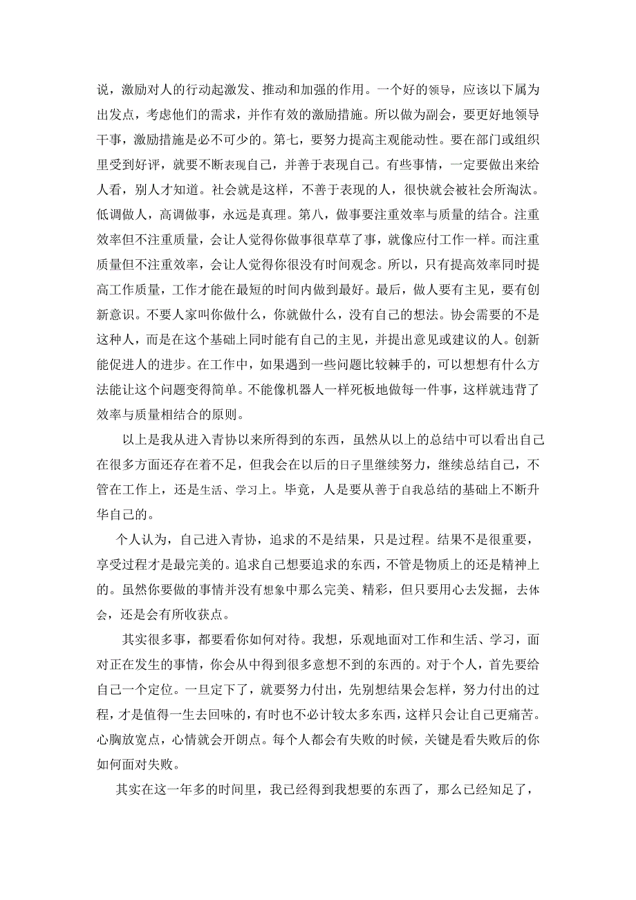 青年志愿者协会副会长工作总结.doc_第3页