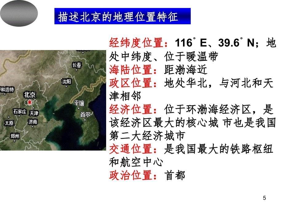 地理位置的描述与评价PPT精品文档_第5页