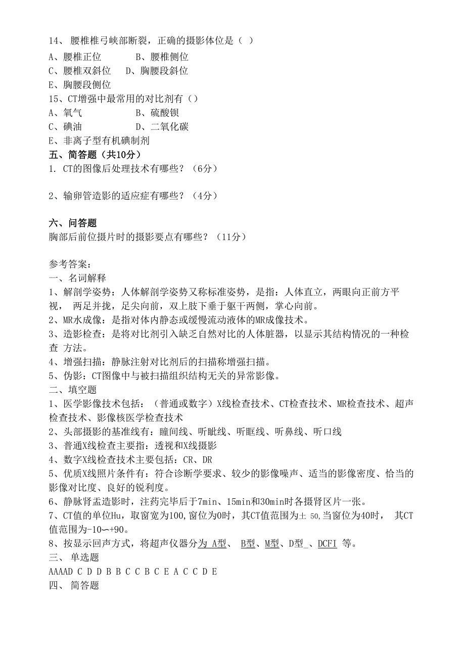 医学影像检查技术学考试题库及答案(六)_第4页