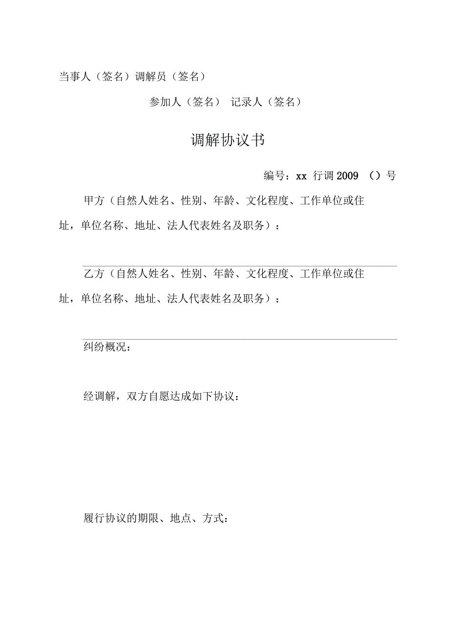 某市行政调解卷宗(式样)_第4页