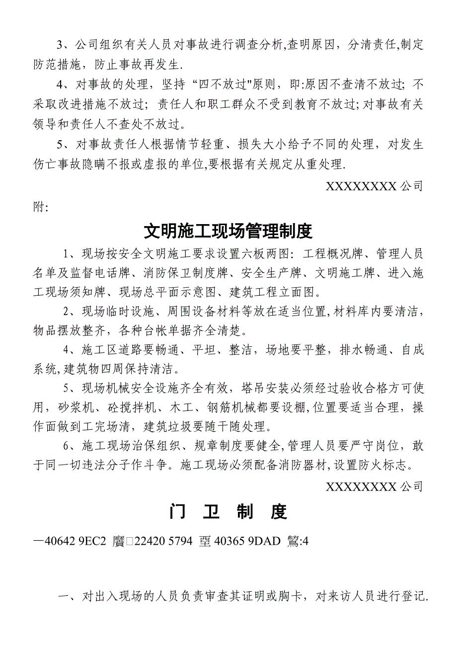 万科项目各项制度建筑安全生产管理制度(全套、安全资料必备).doc_第4页