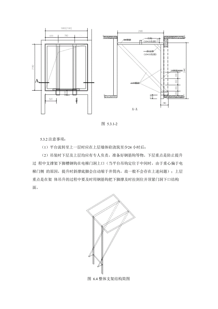 梯井筒三角斜撑架操作平台施工工法_第3页