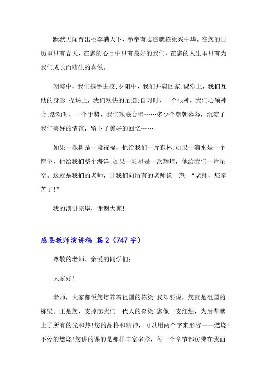 2023年关于感恩教师演讲稿三篇_第2页