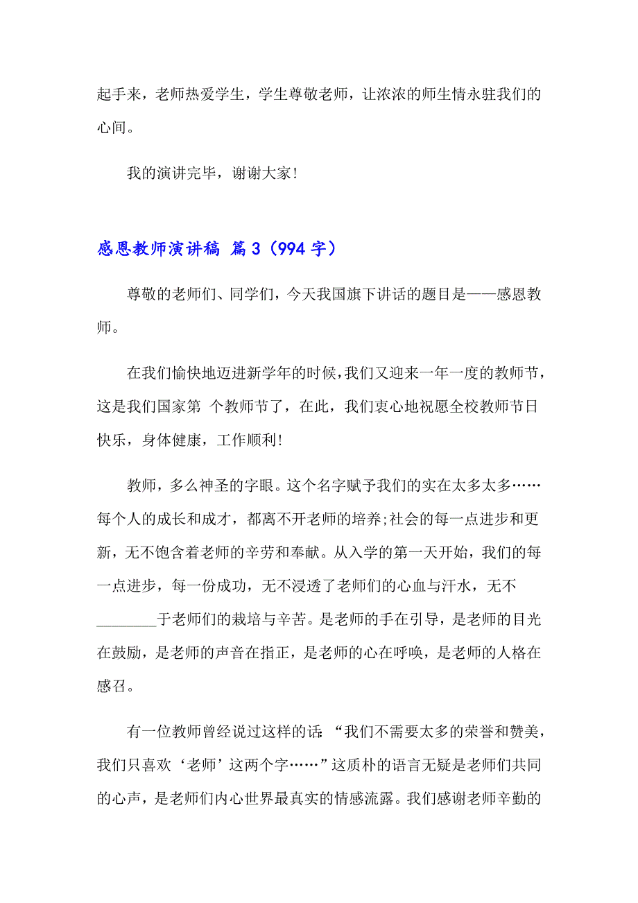 2023年关于感恩教师演讲稿三篇_第4页