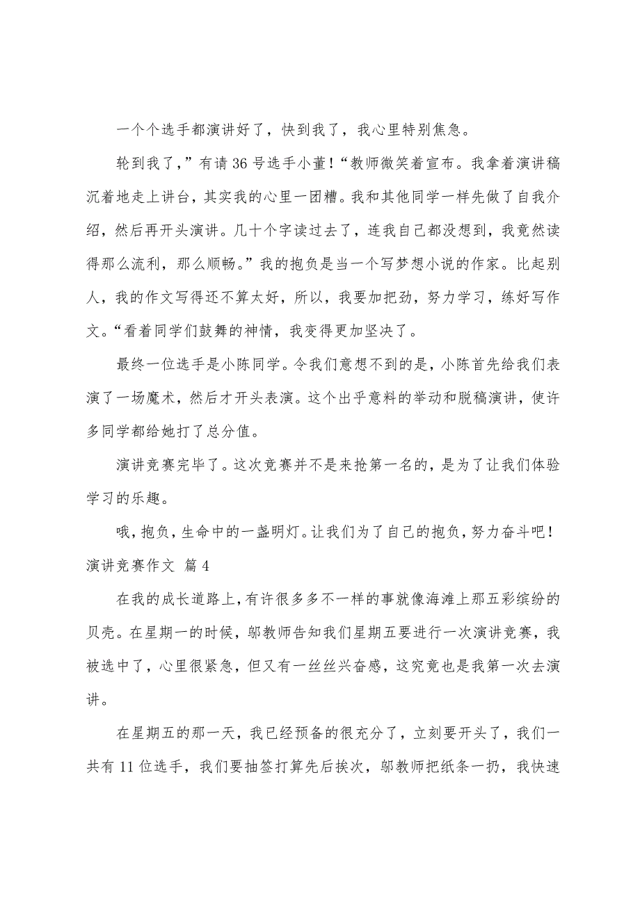 演讲比赛作文锦集六篇.docx_第4页