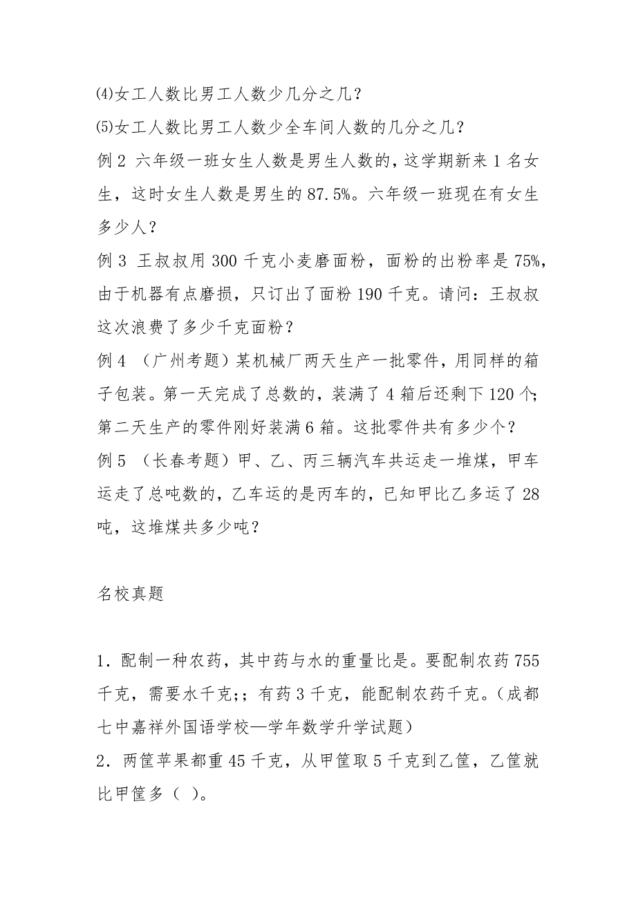 小升初英语考试题型分析以及2020小升初数学考前集训_第3页