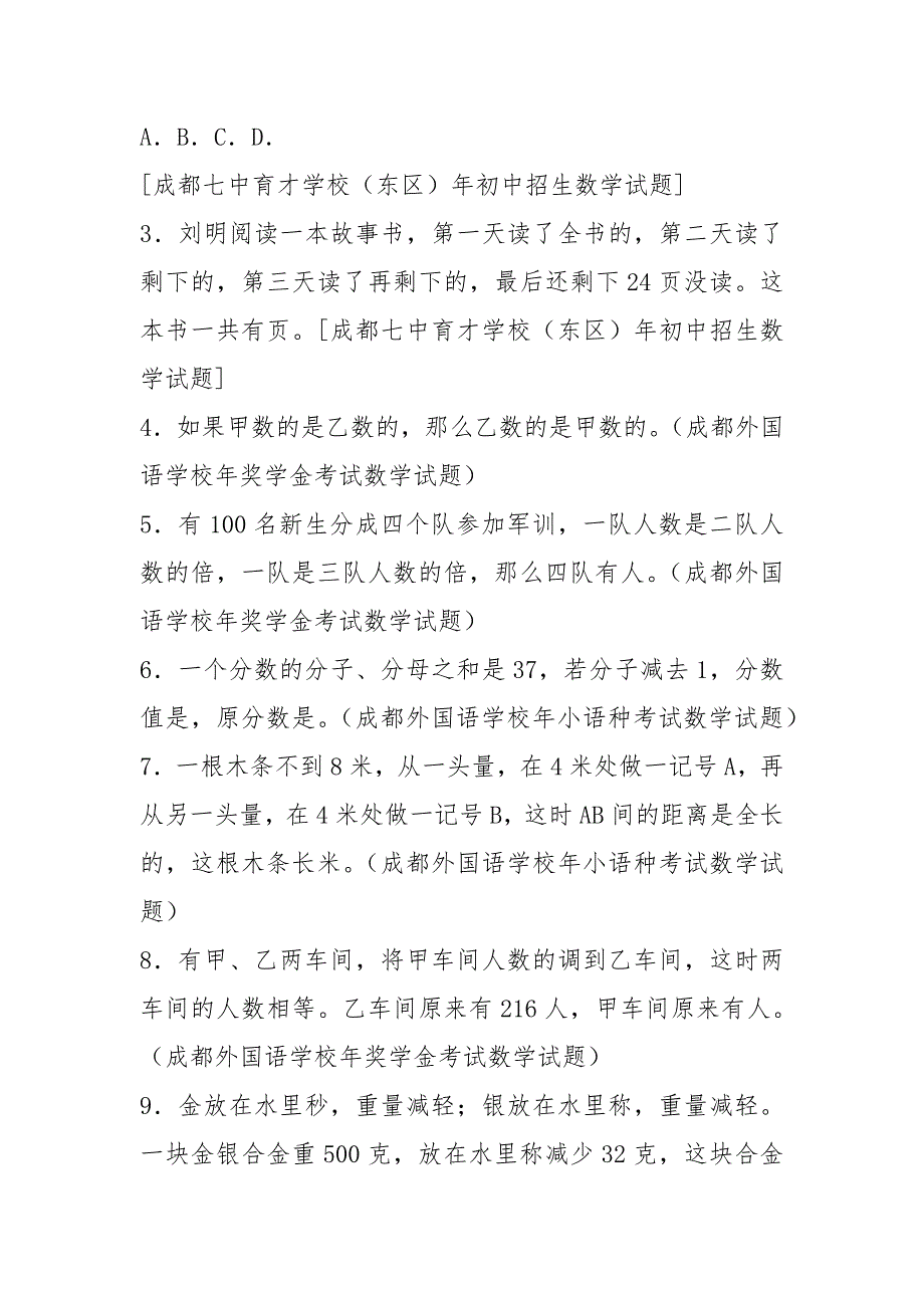 小升初英语考试题型分析以及2020小升初数学考前集训_第4页