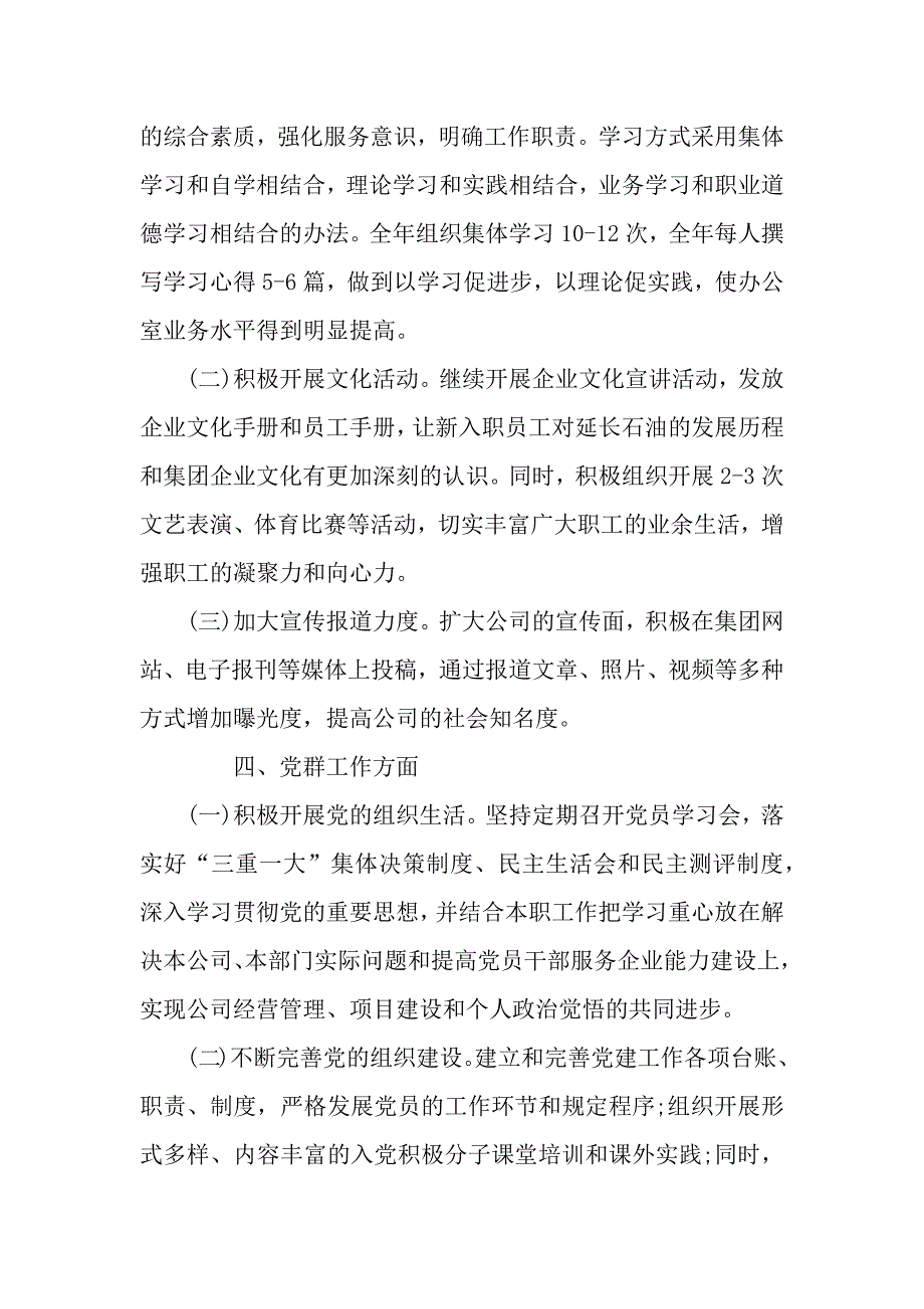 公司办公室工作计划范文.docx_第3页