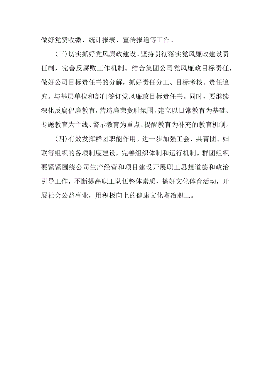 公司办公室工作计划范文.docx_第4页