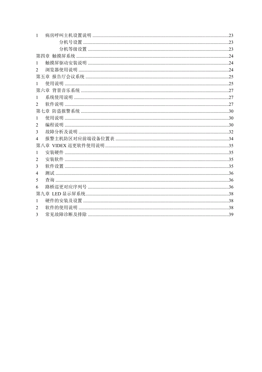 办公大楼智能化系统手册_第2页