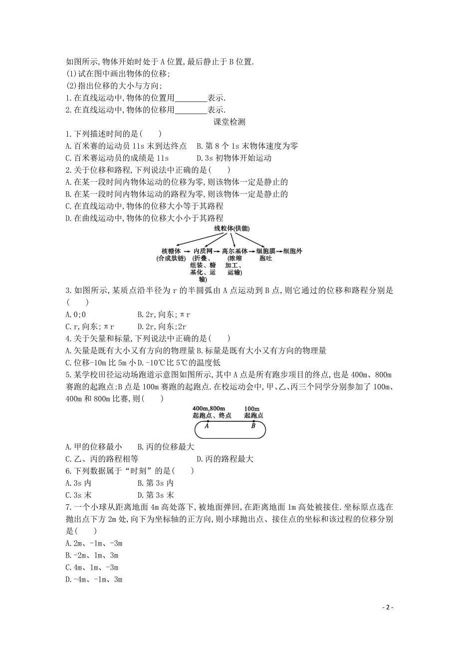 2019-2020学年高中物理 1.2 时间和位移学案（含解析）新人教版必修1_第2页