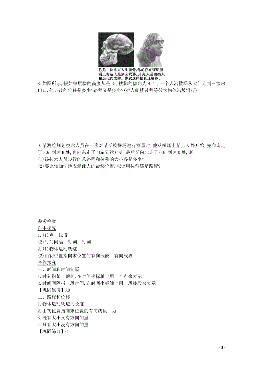 2019-2020学年高中物理 1.2 时间和位移学案（含解析）新人教版必修1_第3页