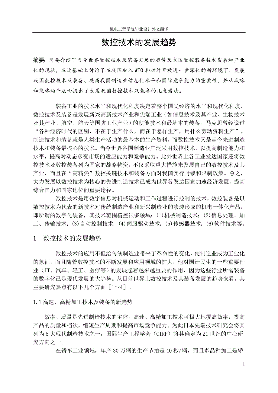 数控技术的发展趋势外文文献翻译@中英文翻译@外文翻译_第1页