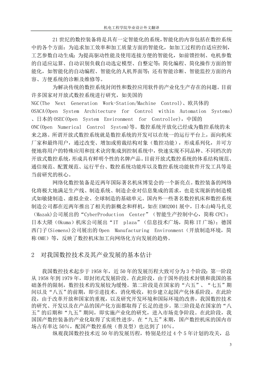 数控技术的发展趋势外文文献翻译@中英文翻译@外文翻译_第3页