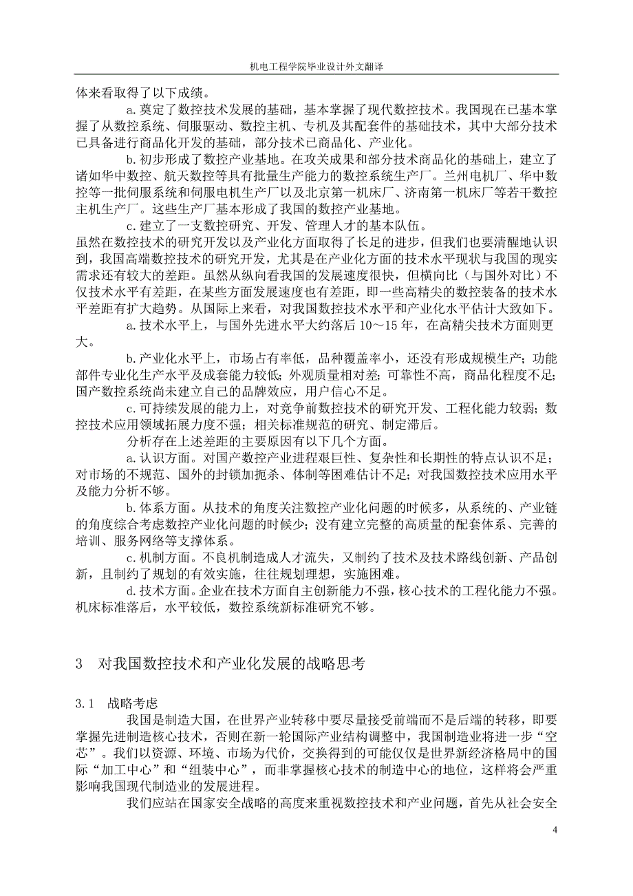 数控技术的发展趋势外文文献翻译@中英文翻译@外文翻译_第4页