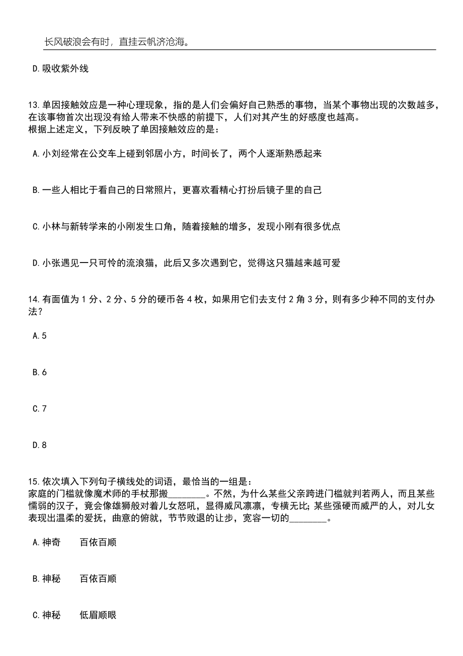 2023年山东济南商河县卫生事业单位招考聘用143人笔试参考题库附答案详解_第5页