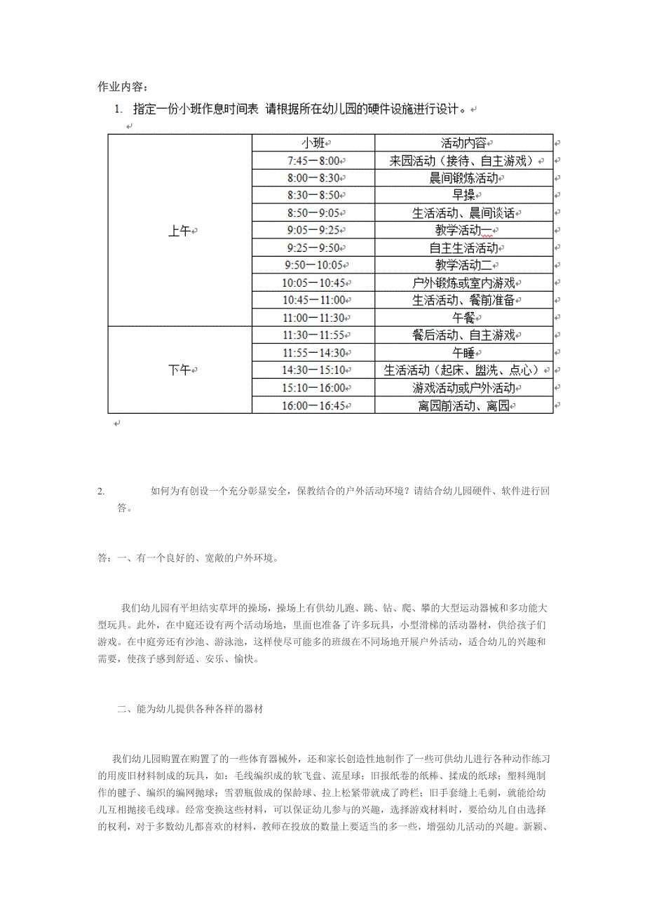 作业内容 (2)_第1页